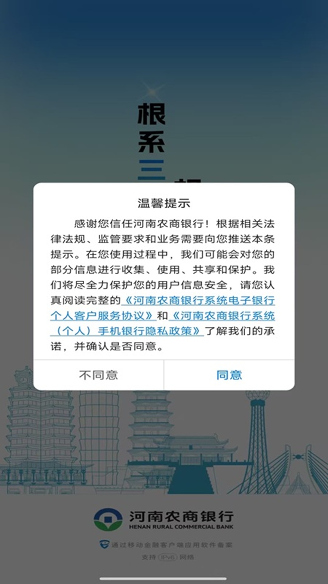 河南农商银行4