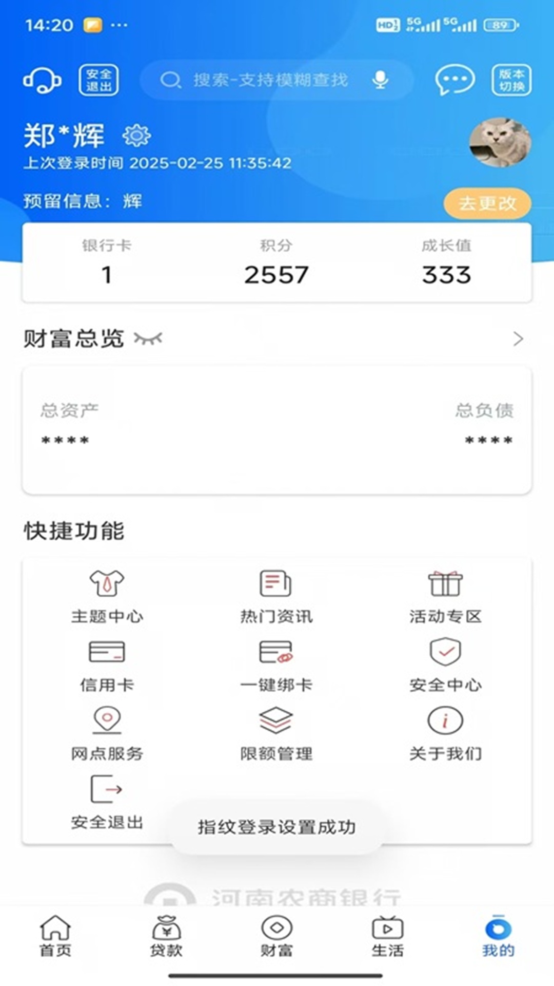 河南农商银行2