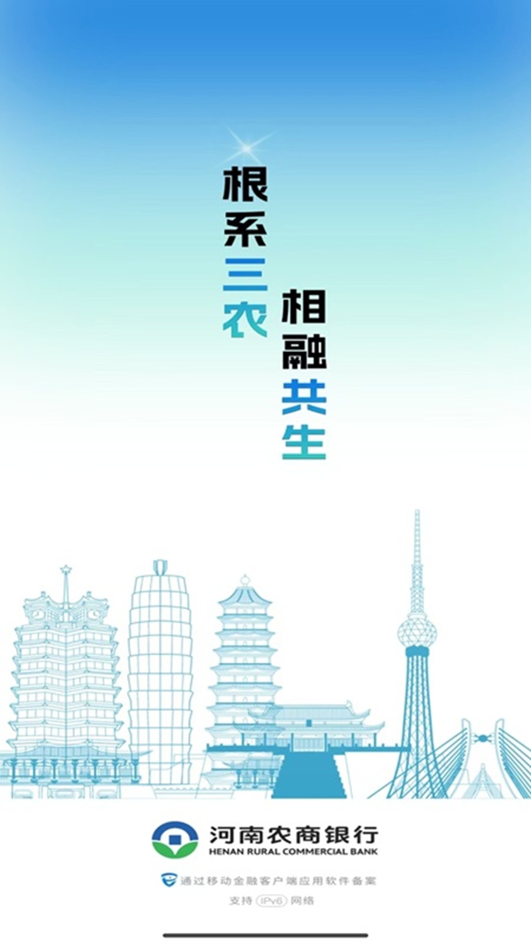 河南农商银行1