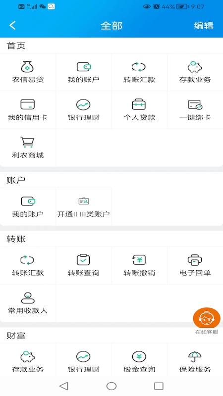 广西农信2