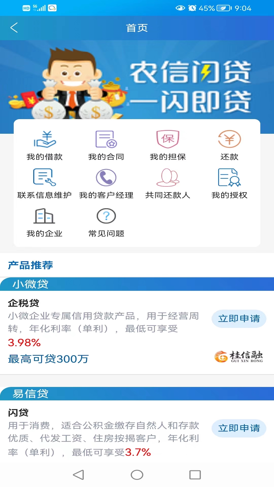 广西农信4