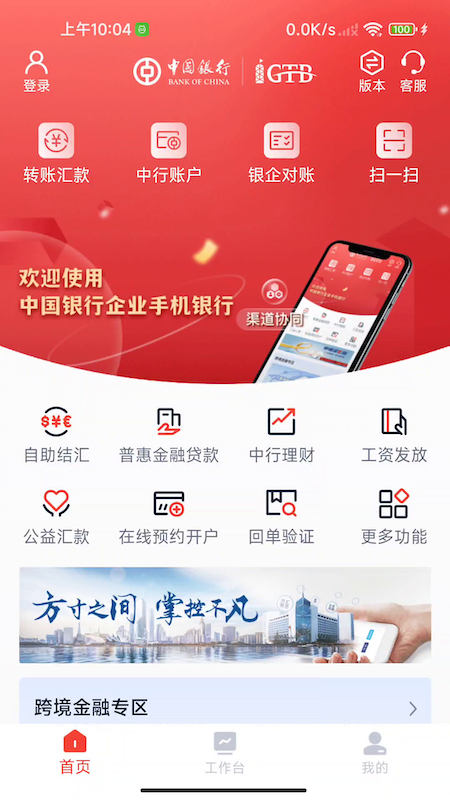 中行企业银行4