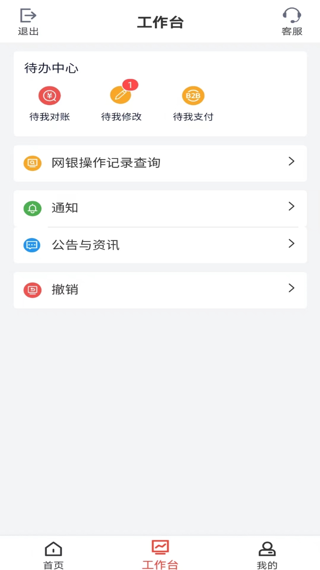 中行企业银行3