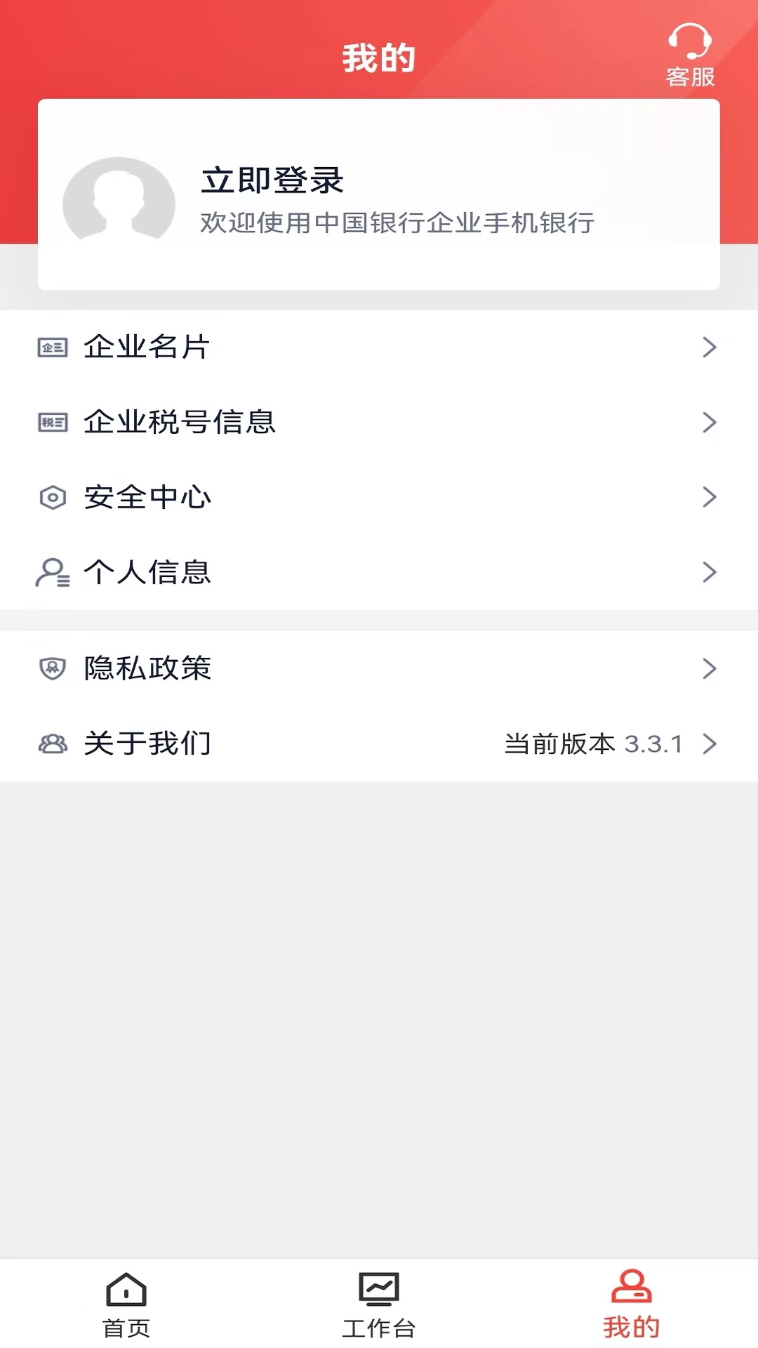 中行企业银行2