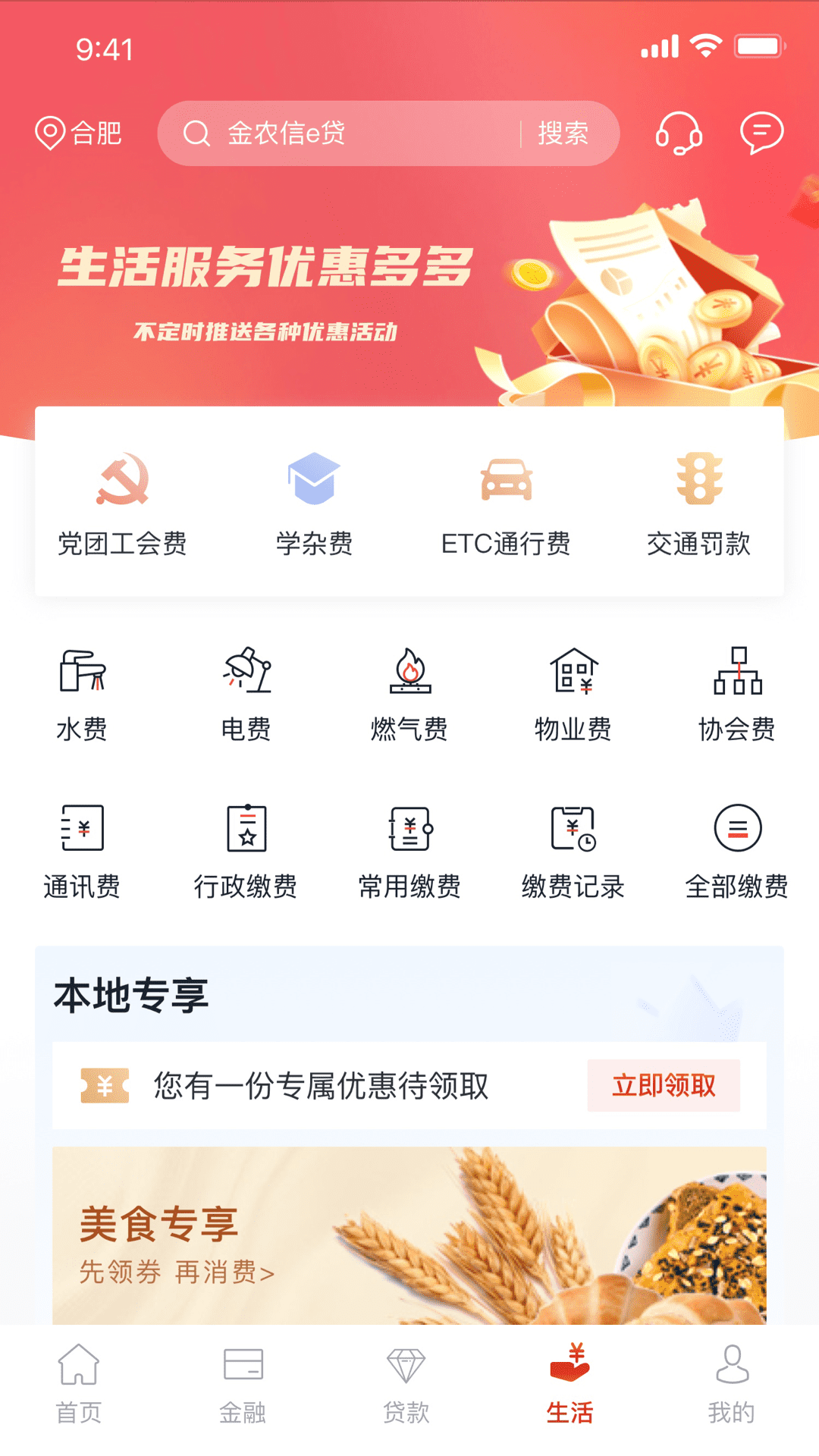安徽农金2