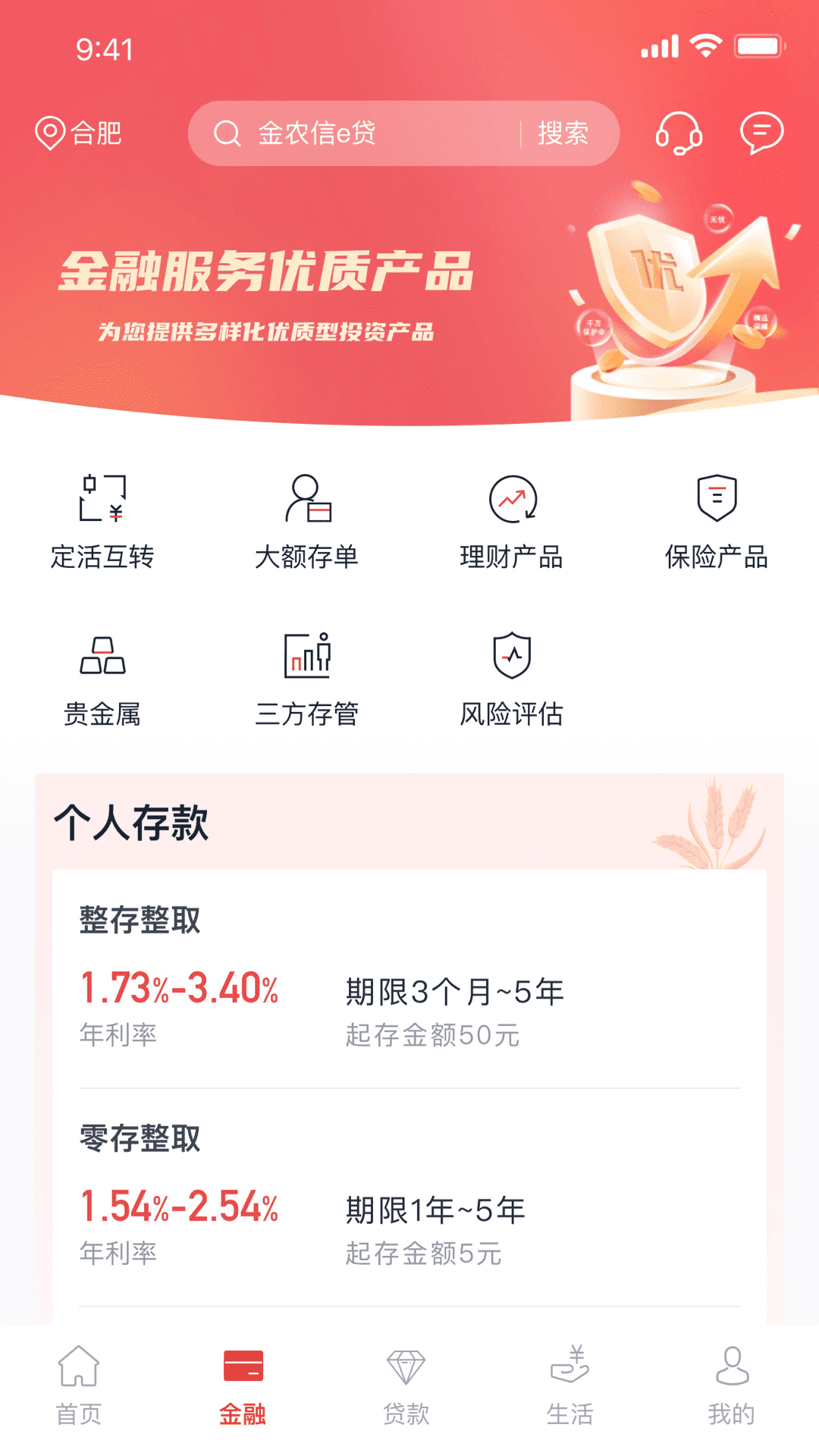 安徽农金4