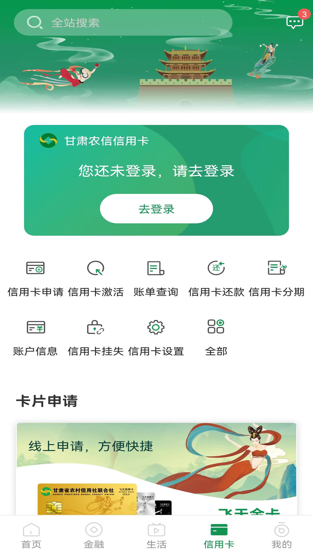 甘肃农信2