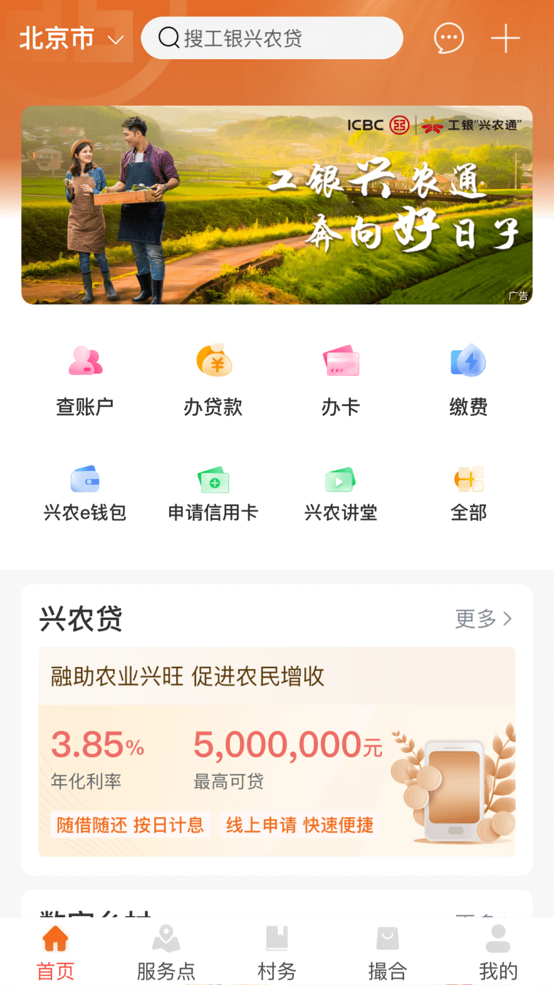 工银兴农通1