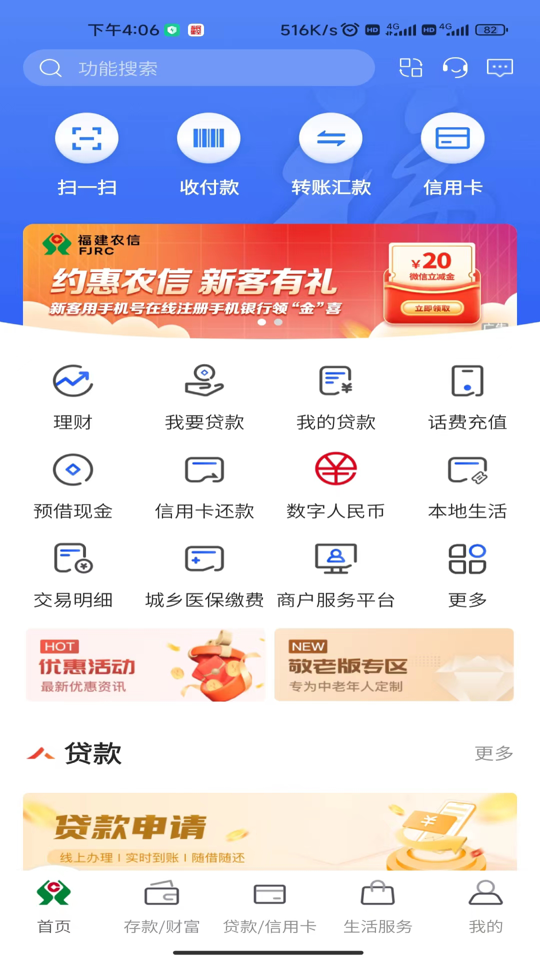 福建农信5