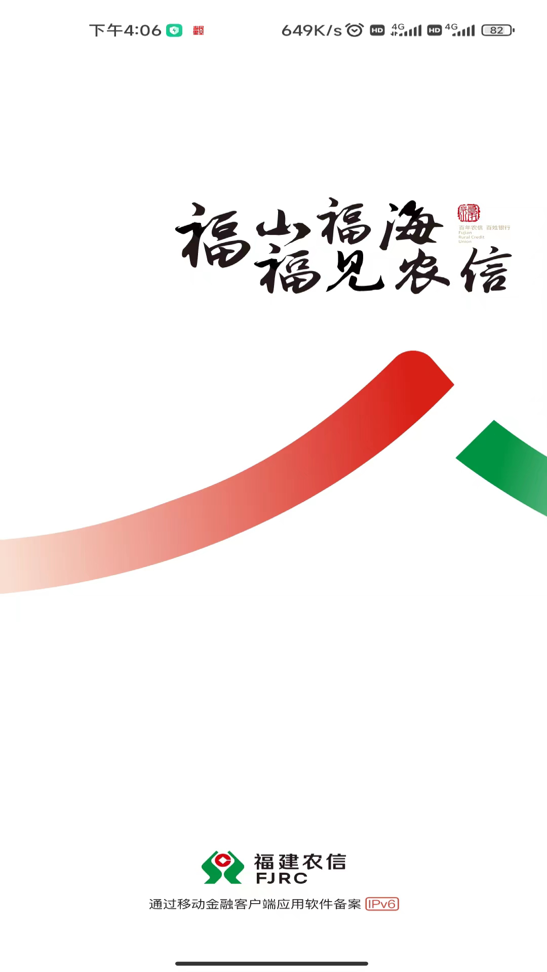 福建农信1