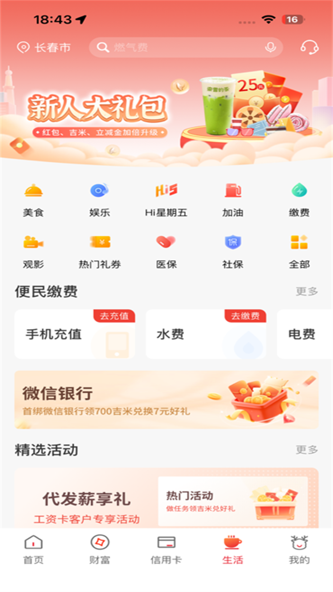 吉林银行3