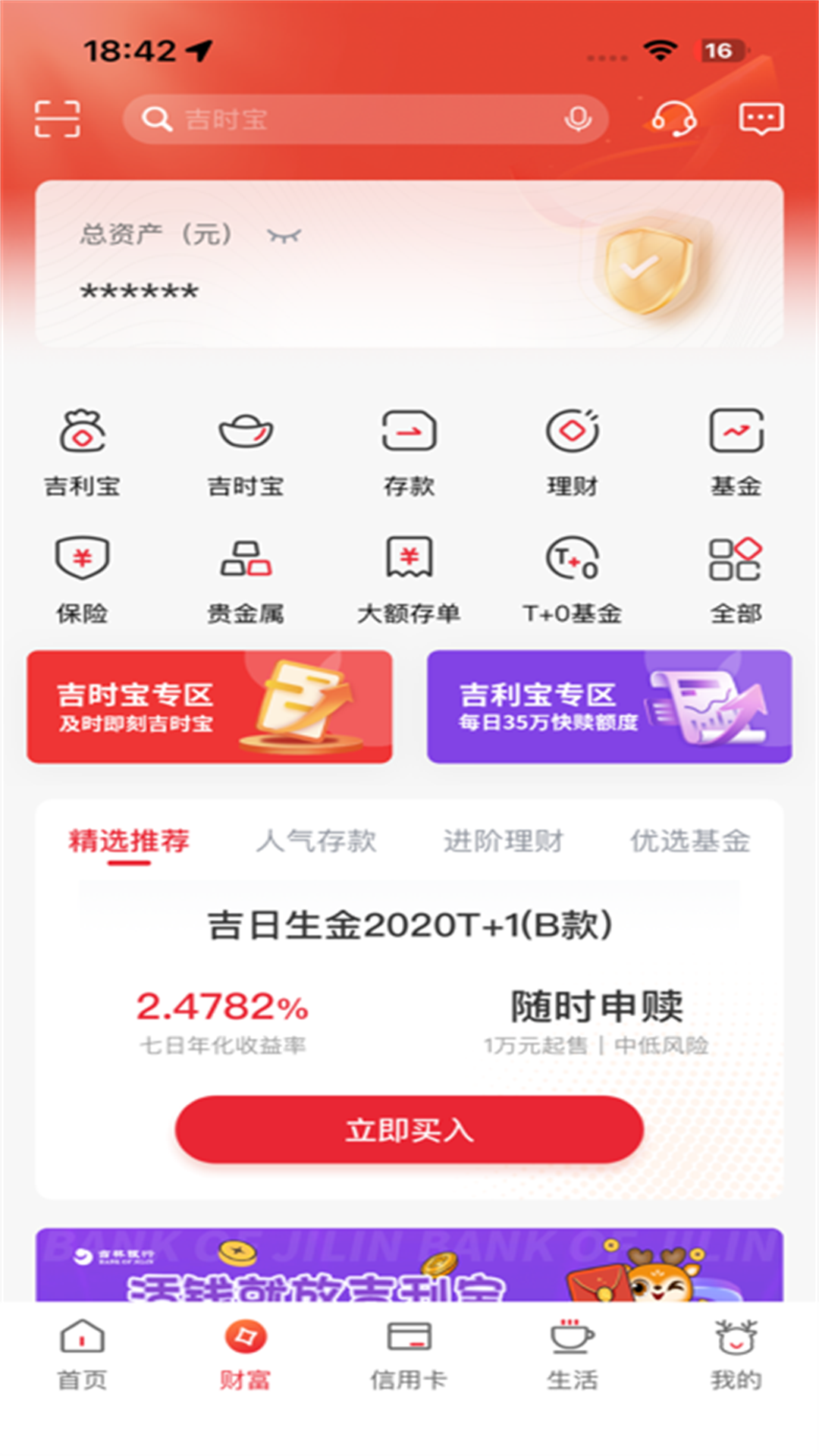 吉林银行5