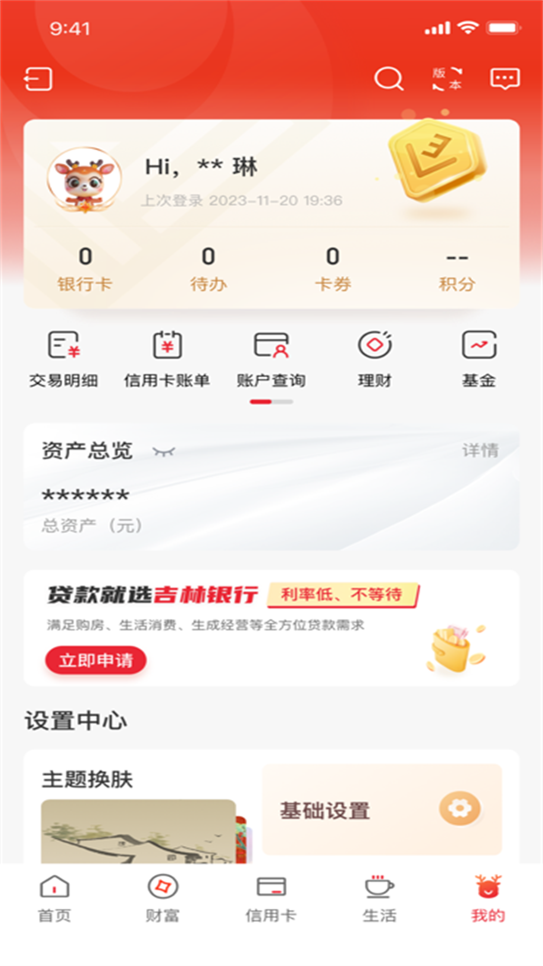 吉林银行2