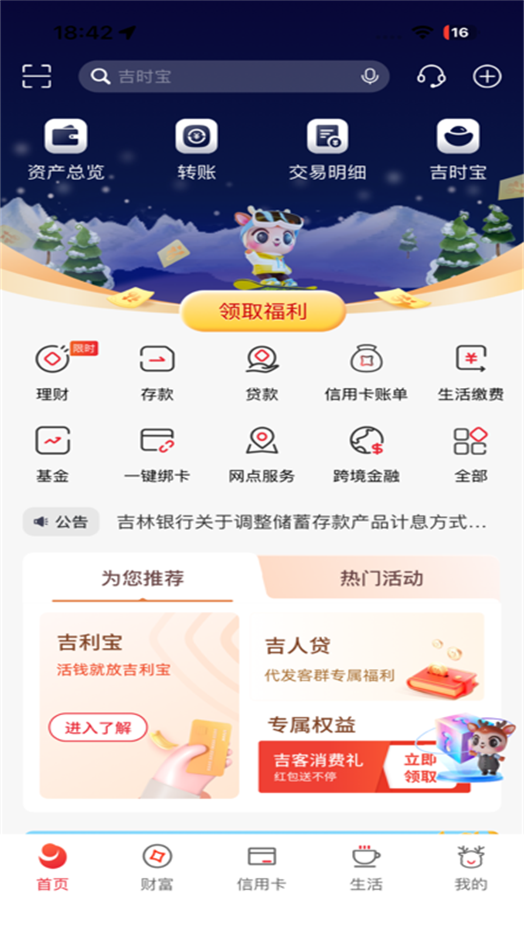 吉林银行1