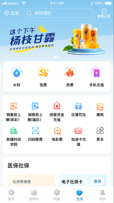 新疆农信3.03