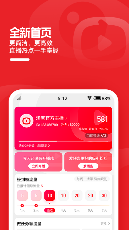 淘宝主播1