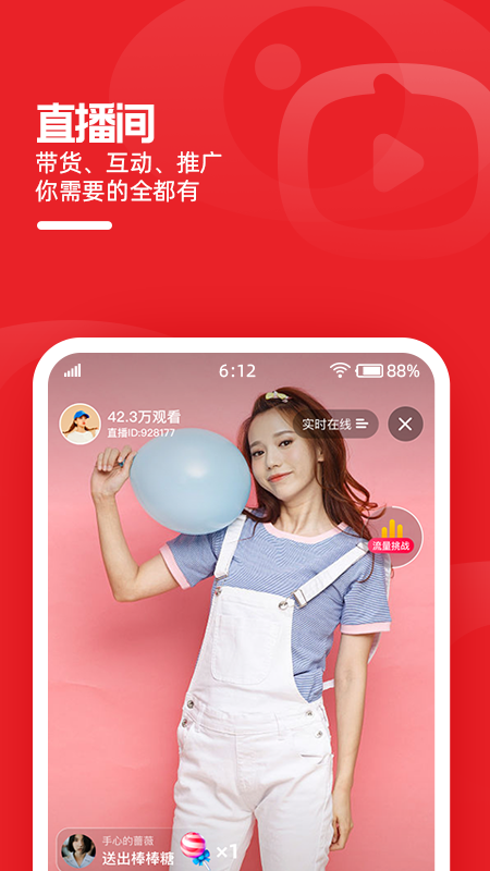 淘宝主播3