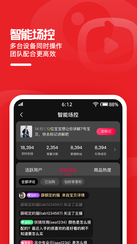 淘宝主播2