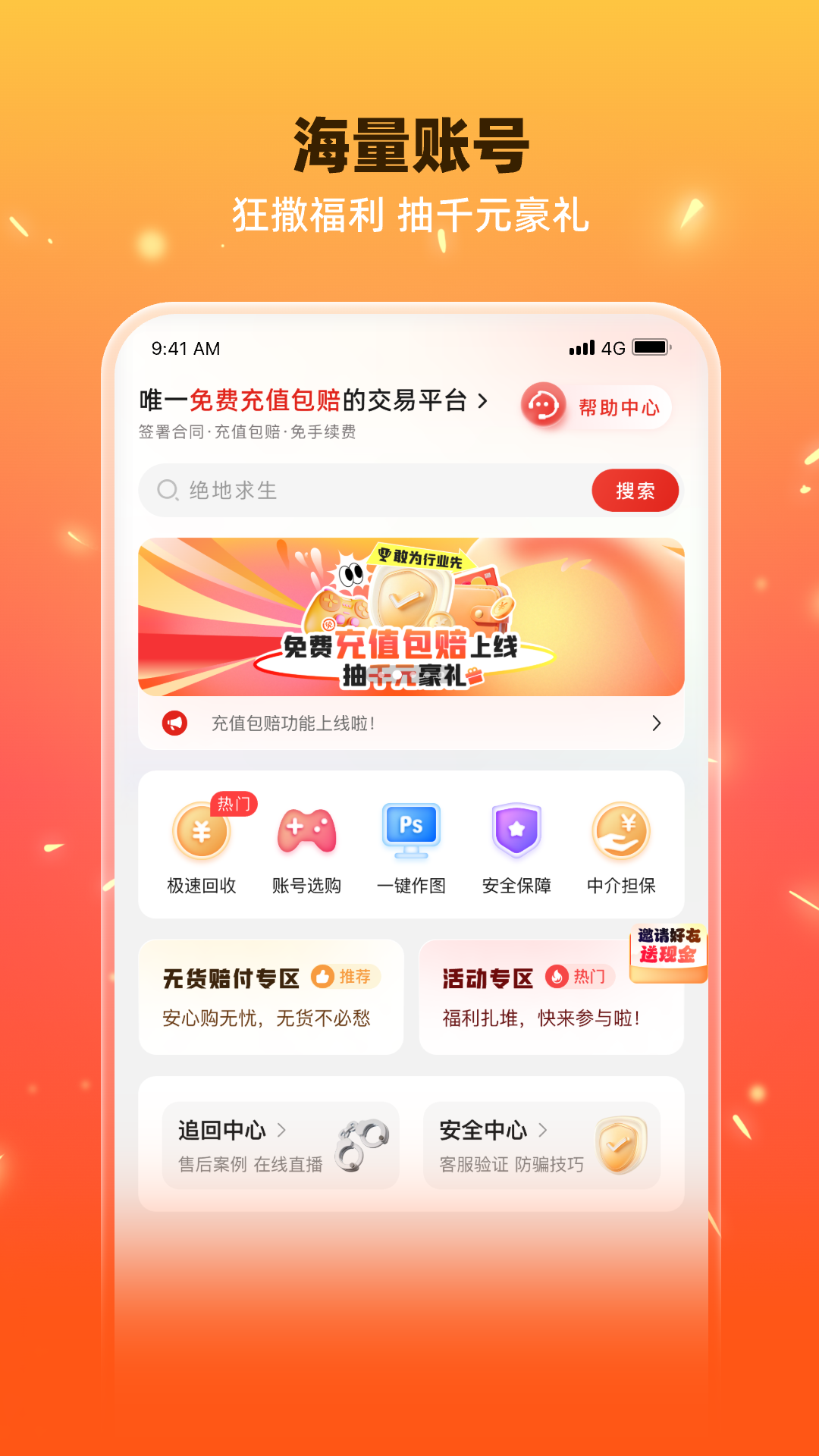 交易游4