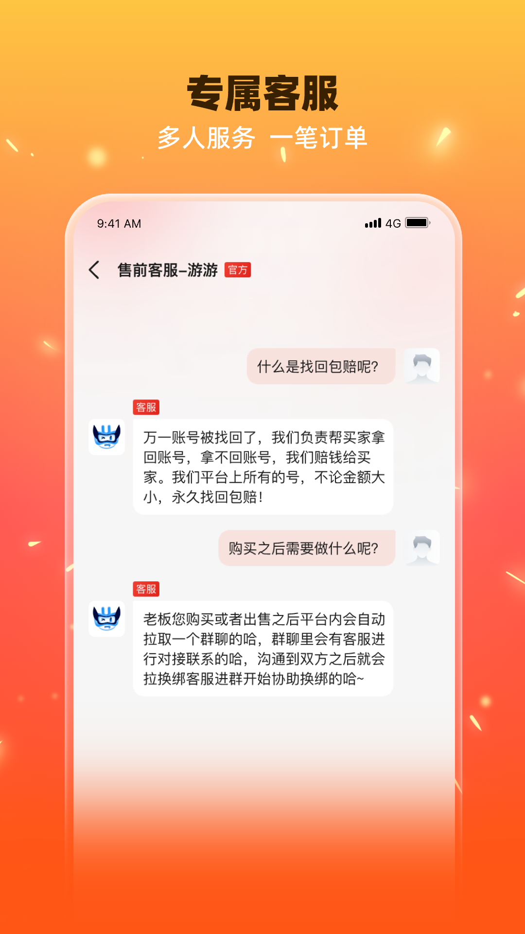 交易游2