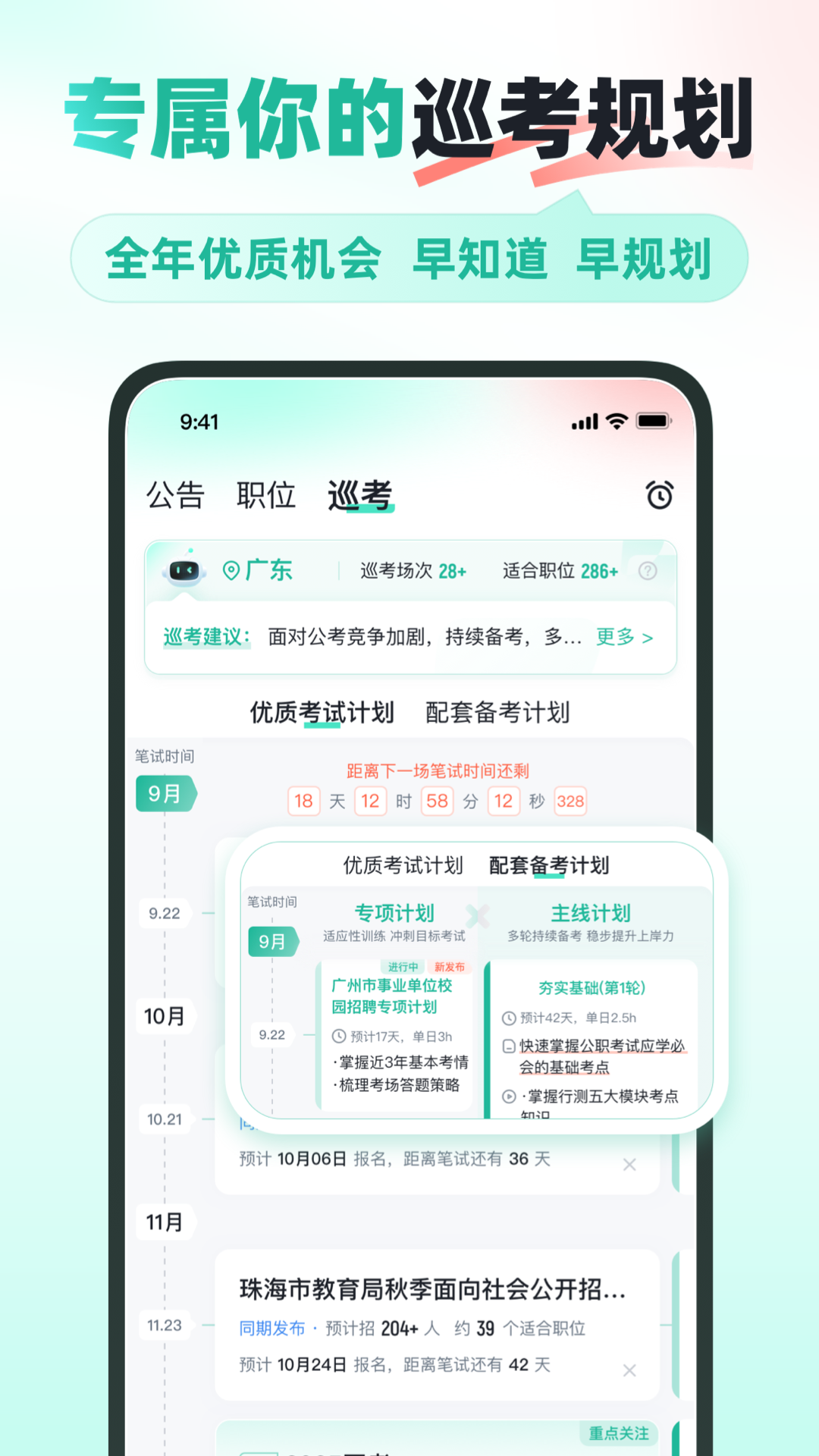 公考雷达3