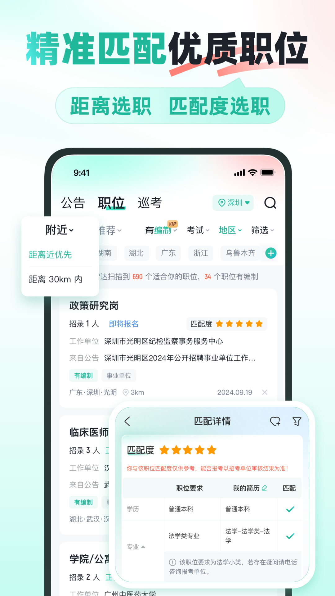 公考雷达4
