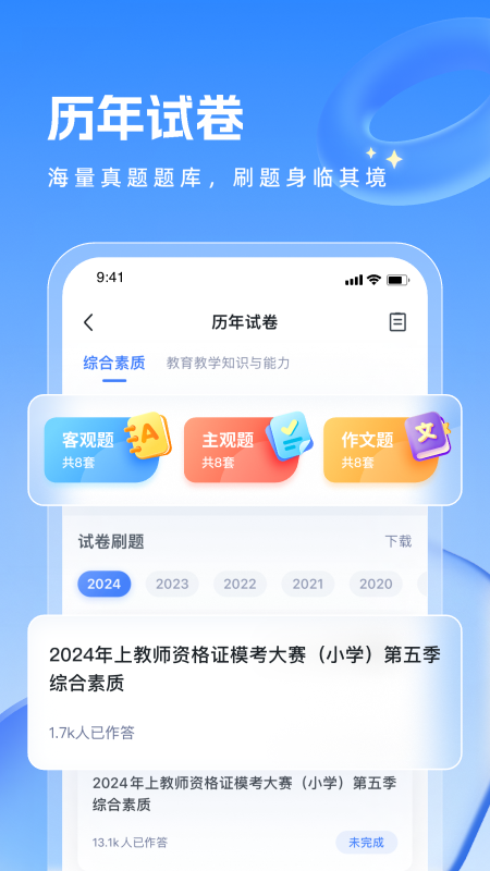 粉笔教师5