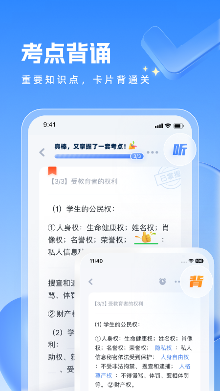 粉笔教师4
