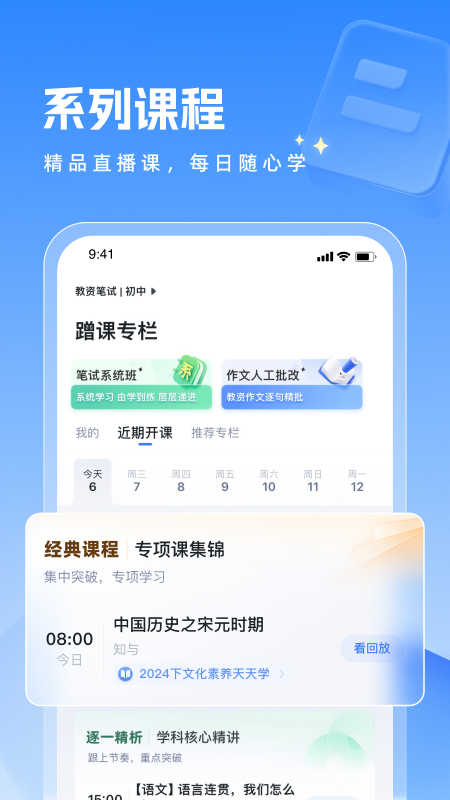 粉笔教师3