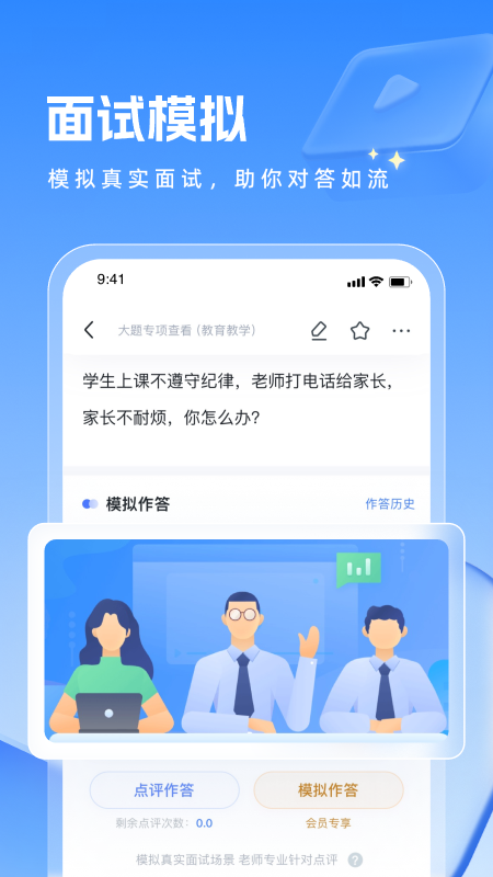 粉笔教师1