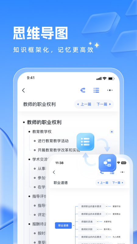 粉笔教师2