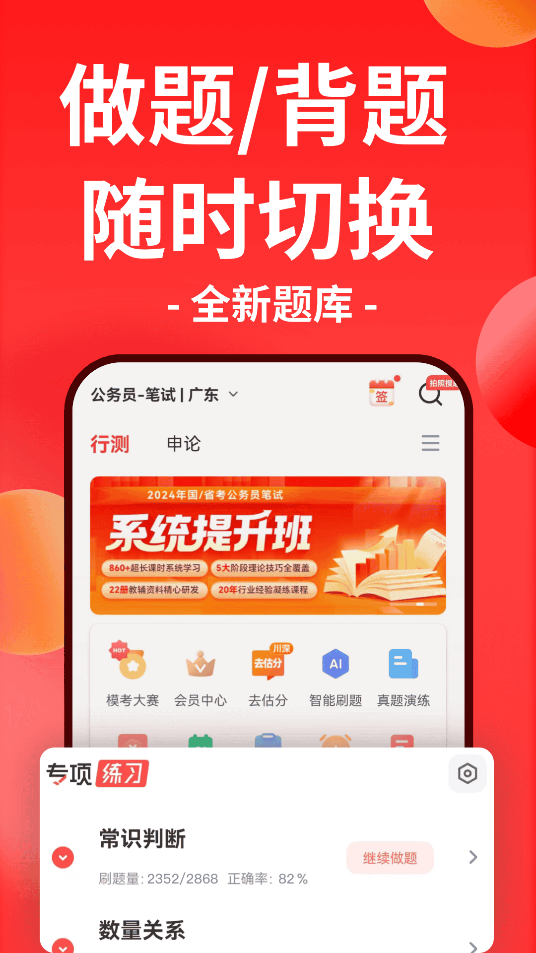 华图在线5