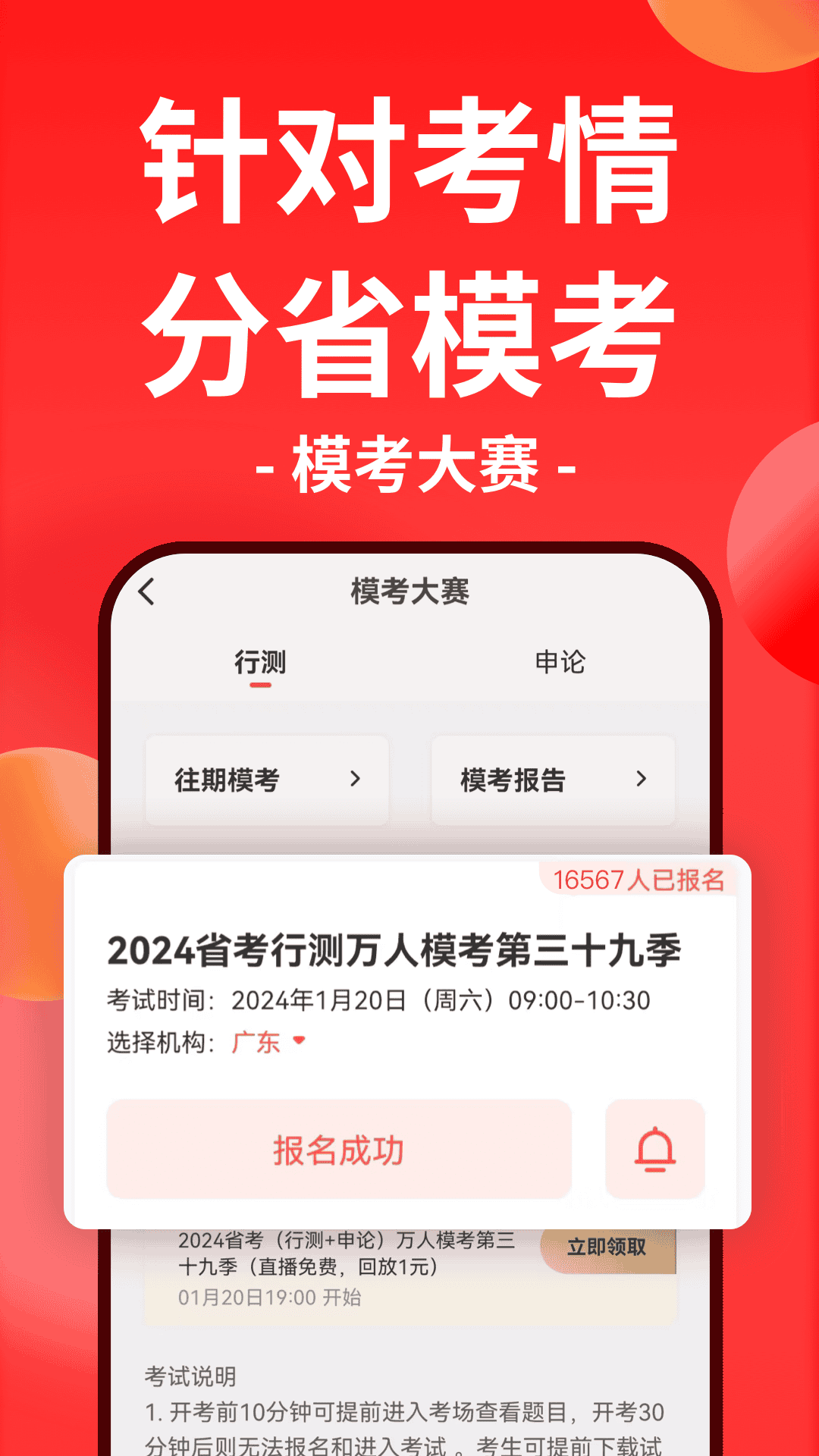 华图在线4