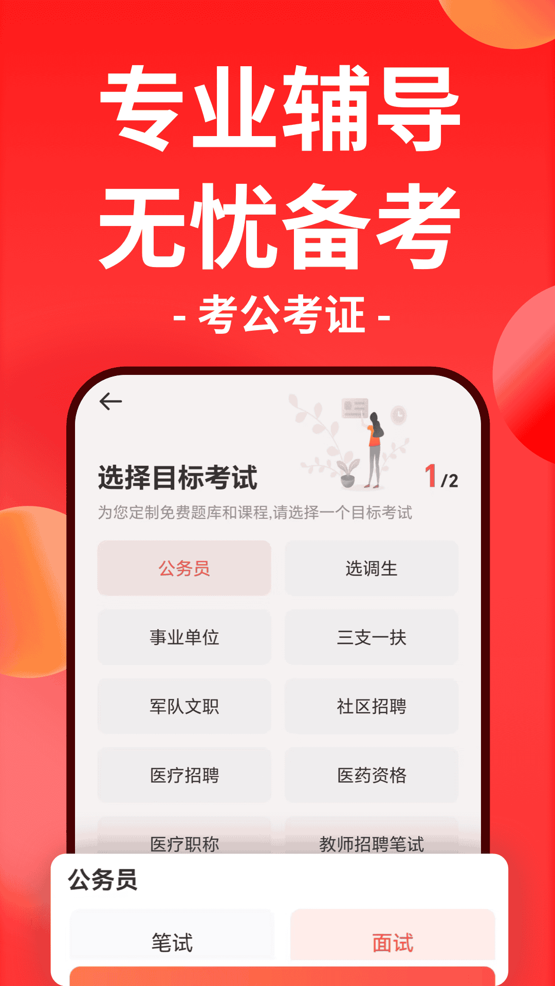 华图在线1