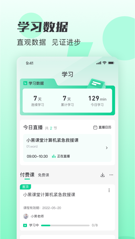 小黑课堂5