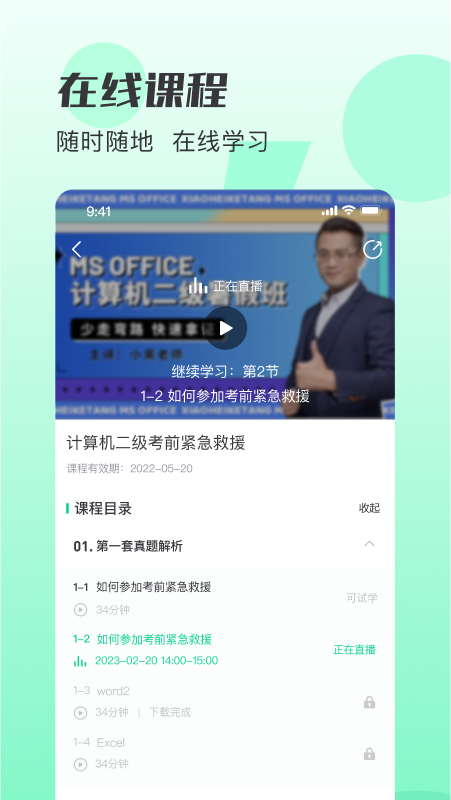 小黑课堂4