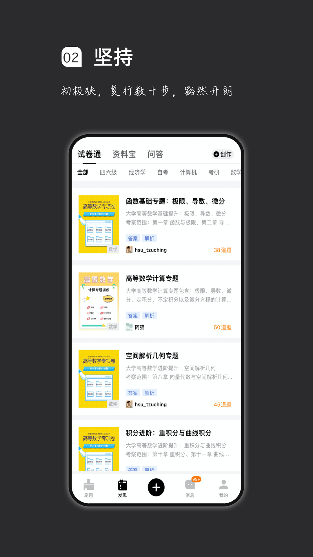 疯狂刷题4