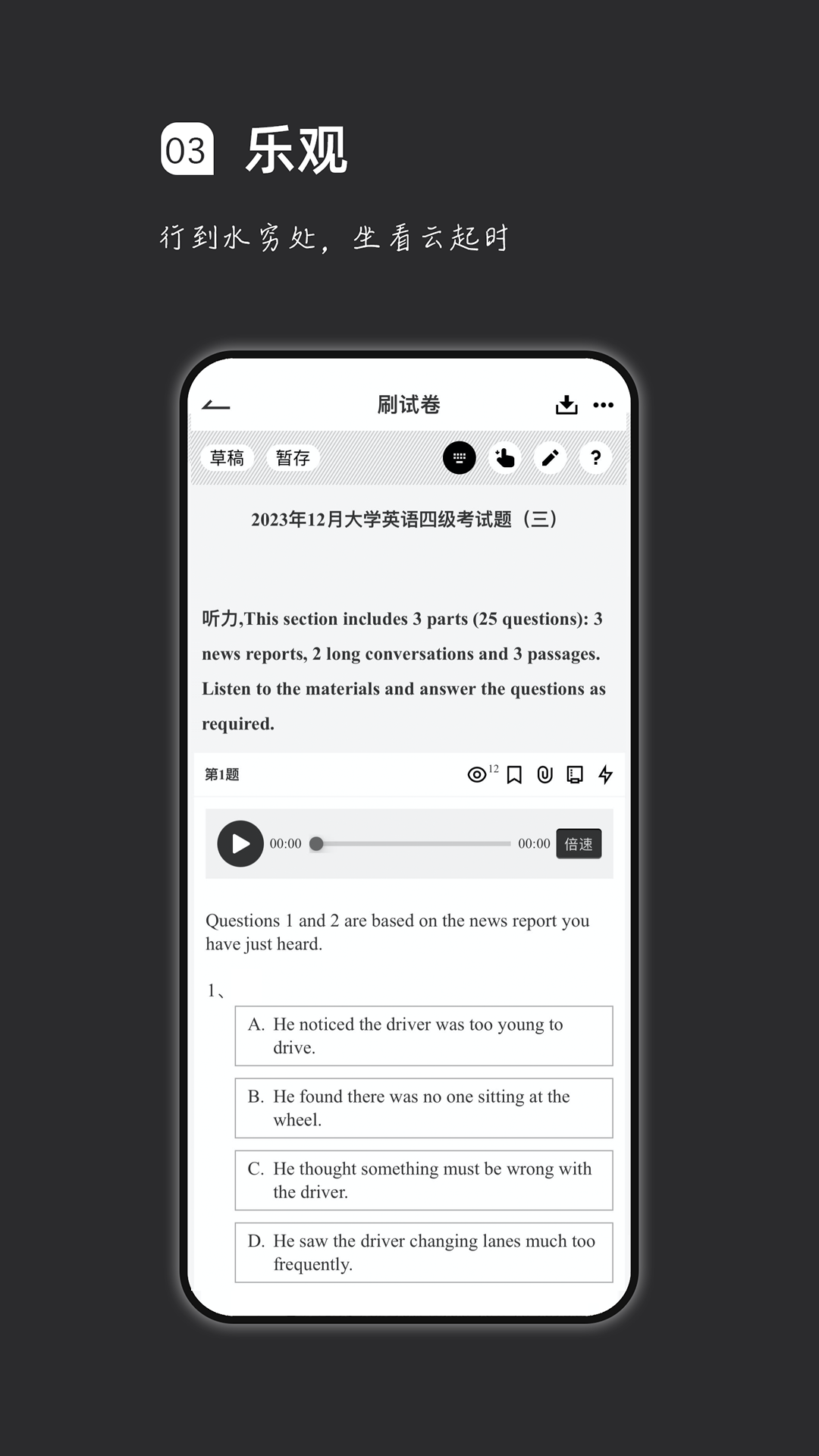 疯狂刷题3