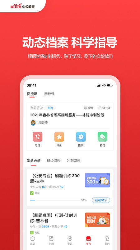 中公教育2