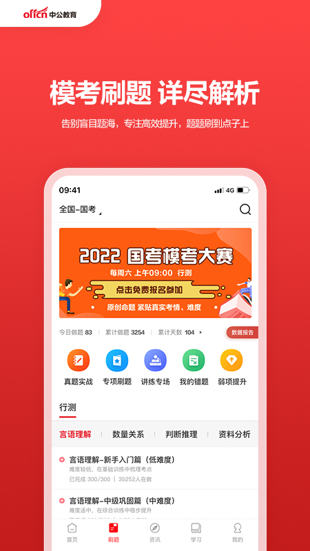 中公教育4