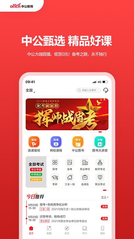 中公教育1