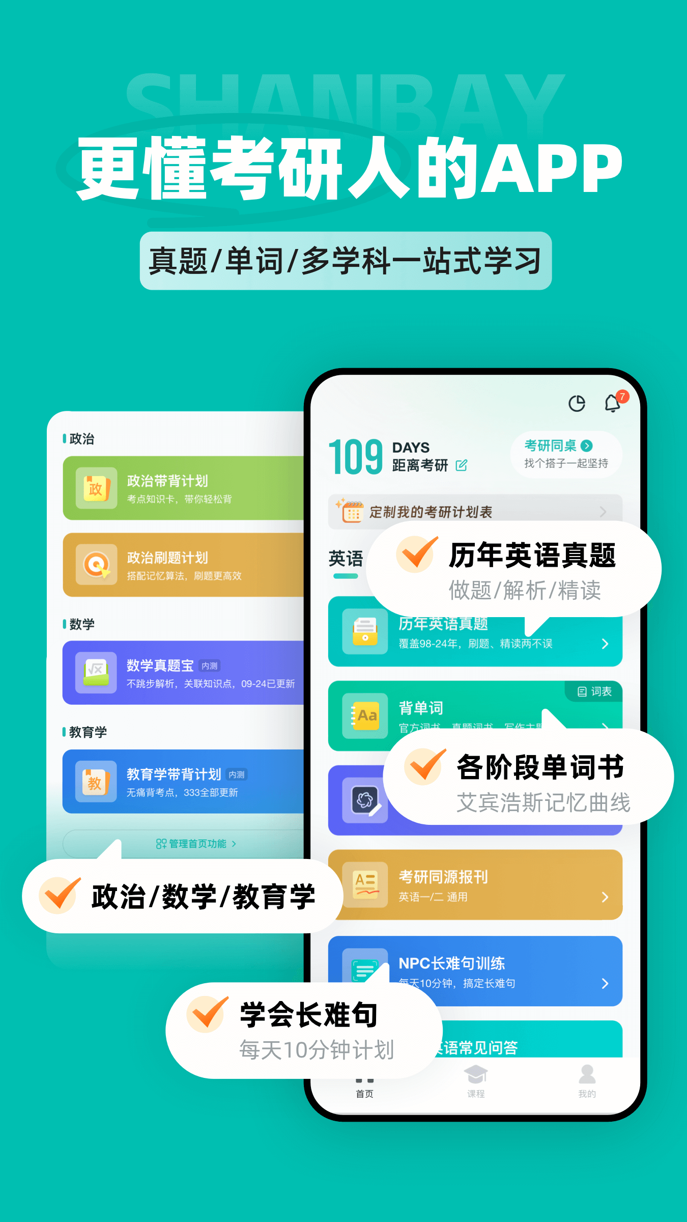扇贝考研1