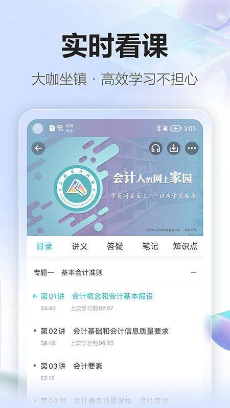 正保会计网校5