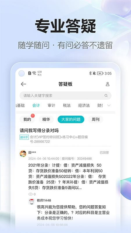 正保会计网校3