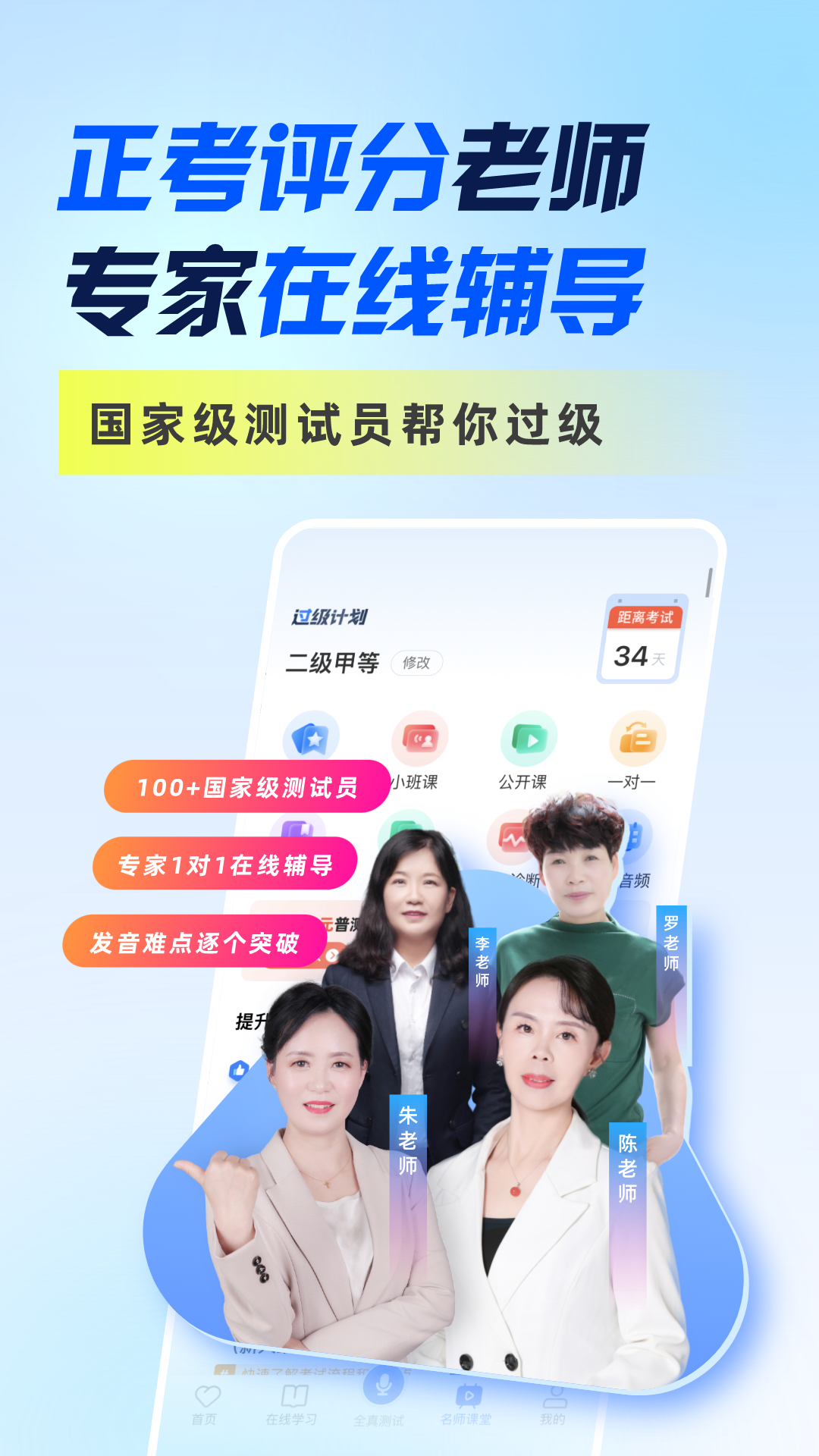畅言普通话3