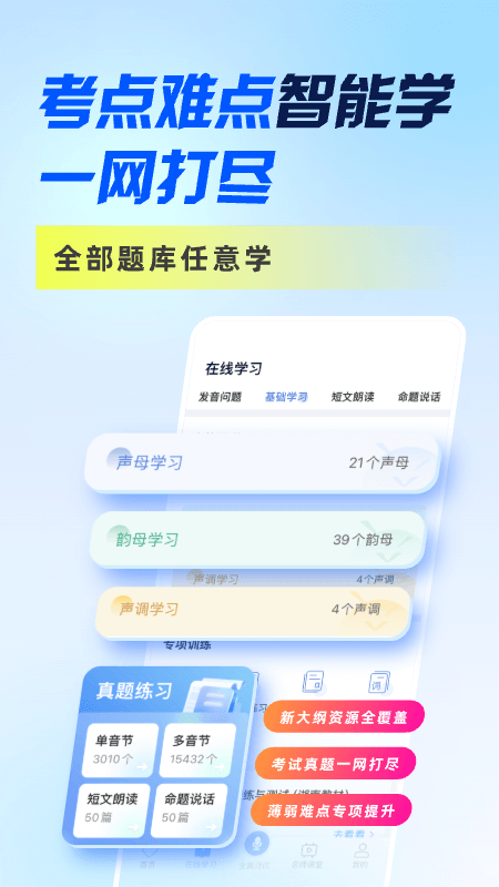 畅言普通话4