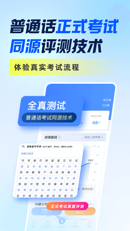 畅言普通话1
