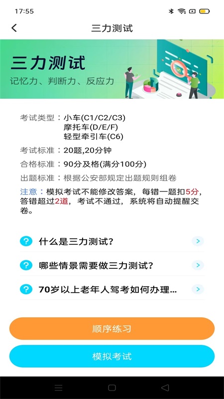 驾考备忘录1