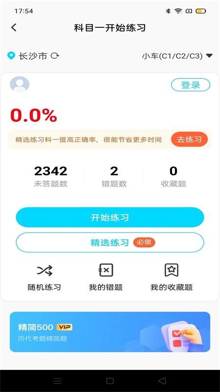 驾考备忘录2