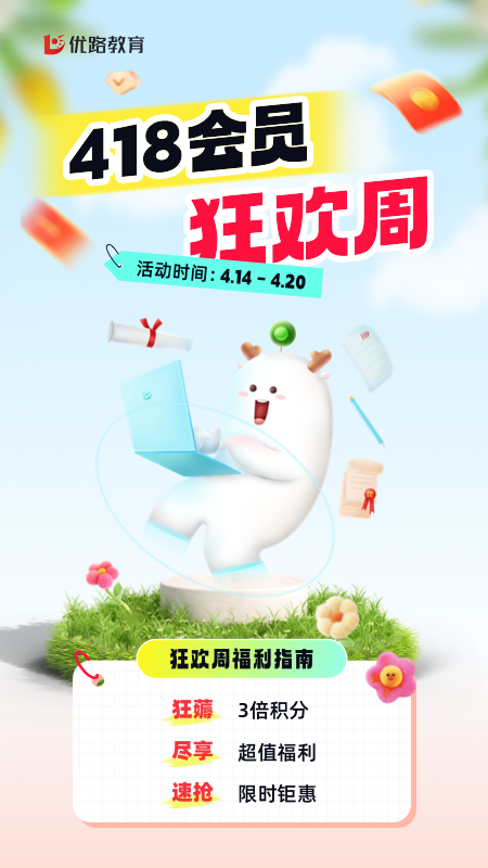 优路教育1